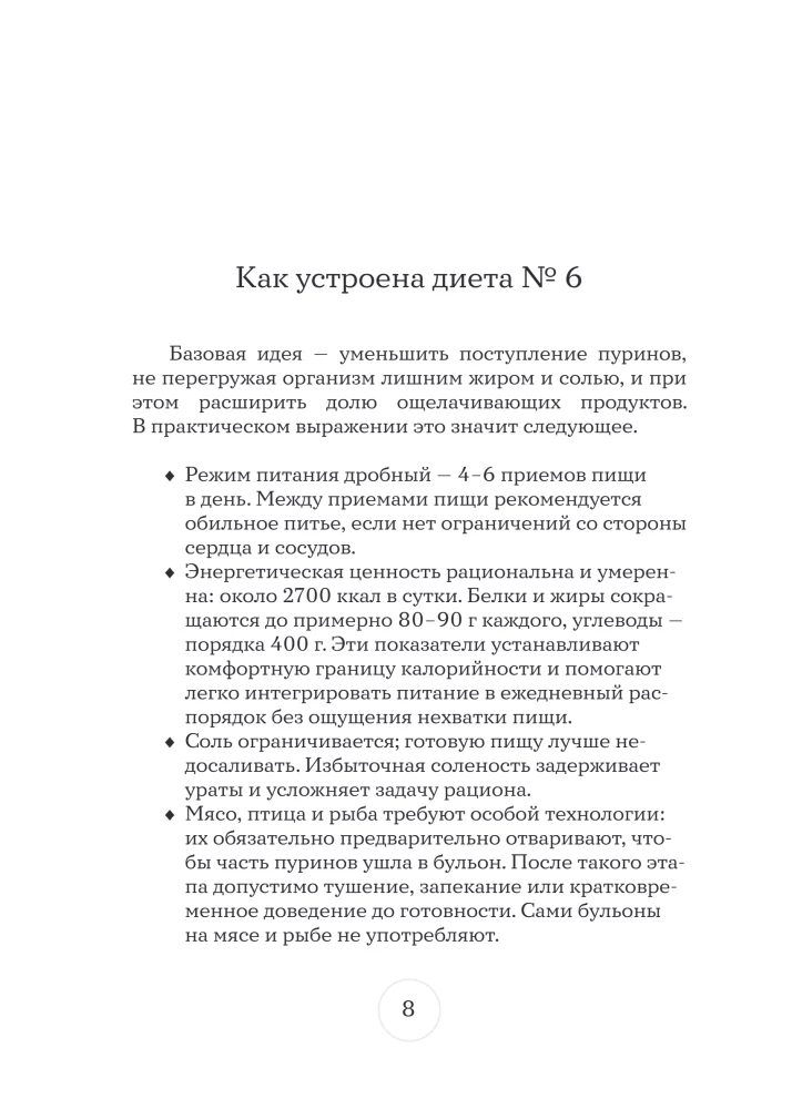 Table No. 6. Menu for Gout and Urolithiasis