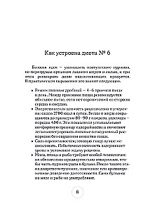 Table No. 6. Menu for Gout and Urolithiasis