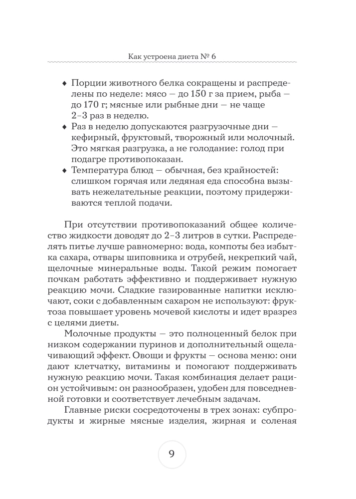 Table No. 6. Menu for Gout and Urolithiasis