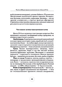 Table No. 6. Menu for Gout and Urolithiasis