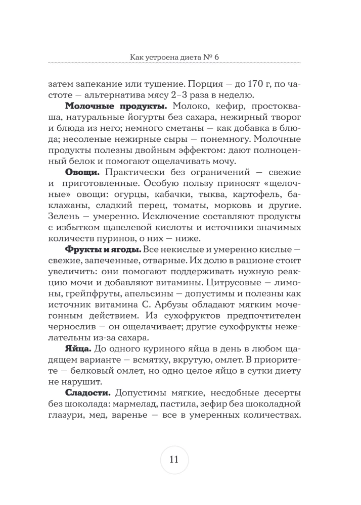 Table No. 6. Menu for Gout and Urolithiasis