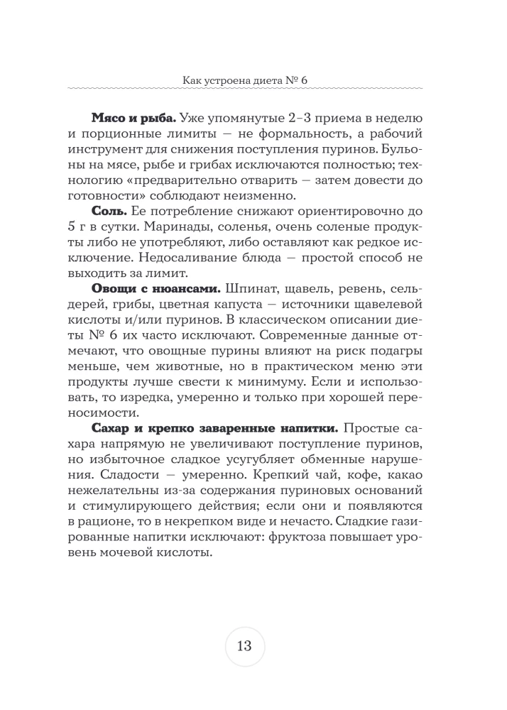 Table No. 6. Menu for Gout and Urolithiasis