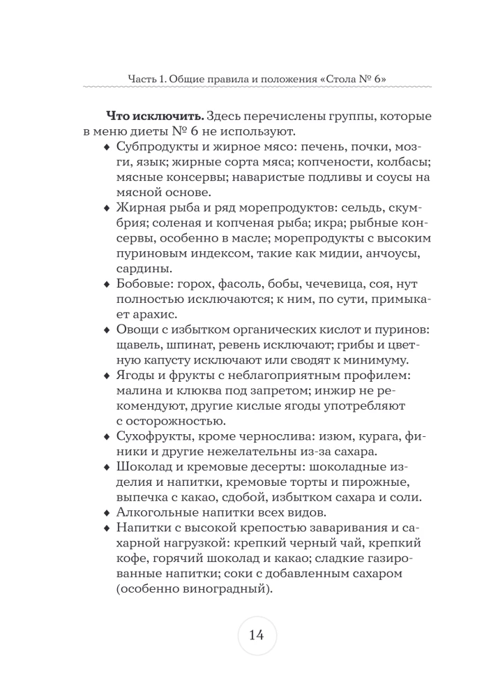 Table No. 6. Menu for Gout and Urolithiasis