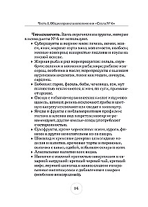 Table No. 6. Menu for Gout and Urolithiasis