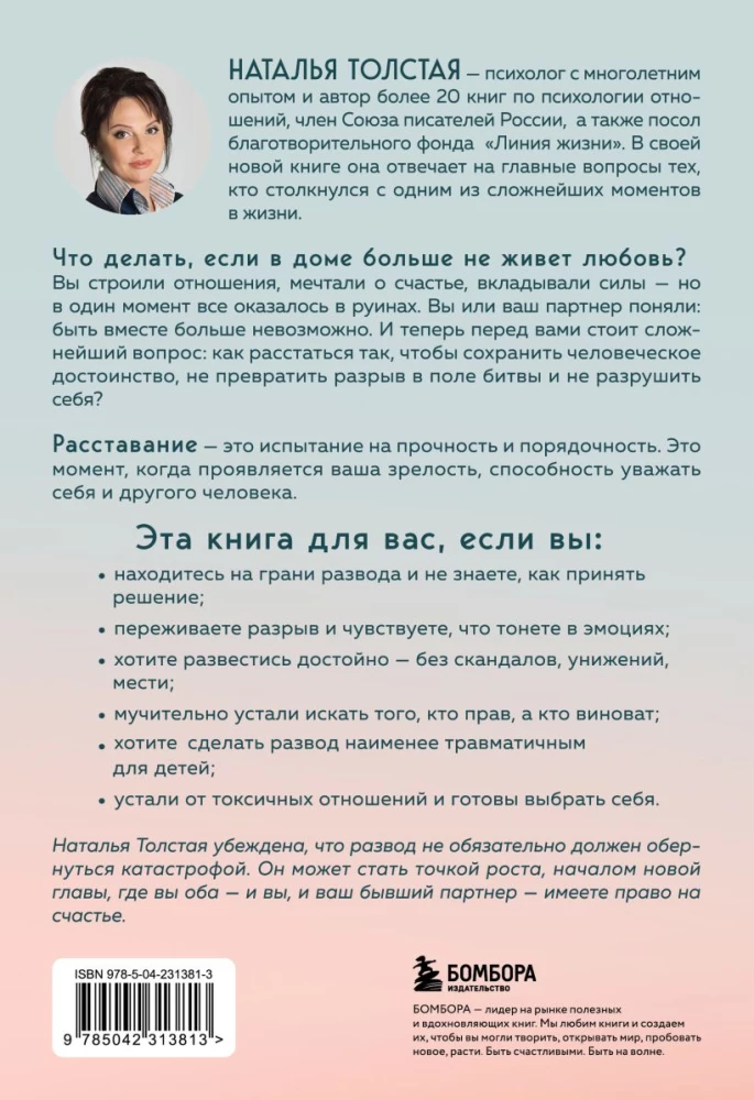 We both deserve happiness. A therapy book on breaking up without drama and with respect