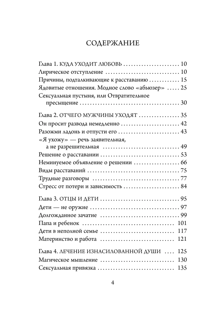 We both deserve happiness. A therapy book on breaking up without drama and with respect