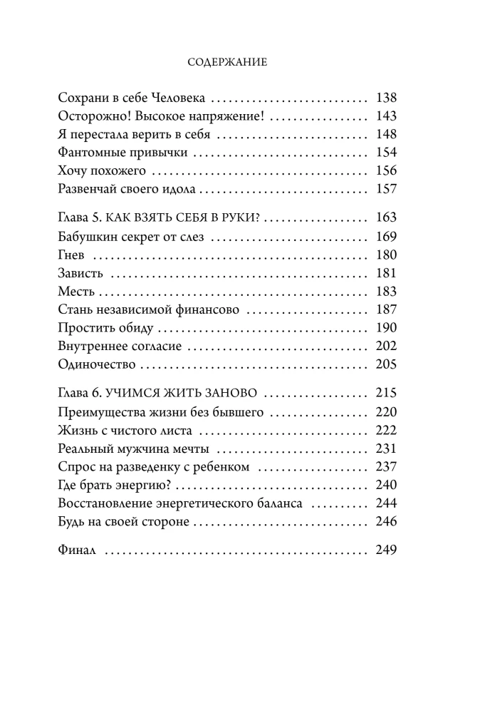 We both deserve happiness. A therapy book on breaking up without drama and with respect