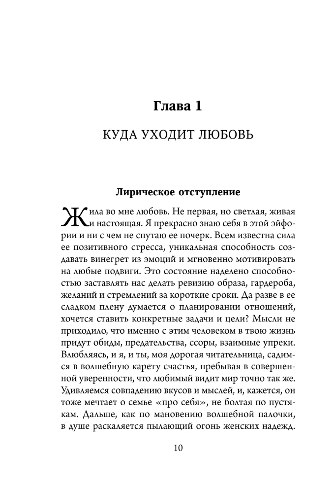 We both deserve happiness. A therapy book on breaking up without drama and with respect