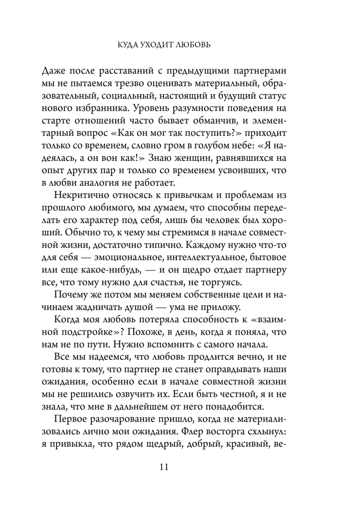 We both deserve happiness. A therapy book on breaking up without drama and with respect