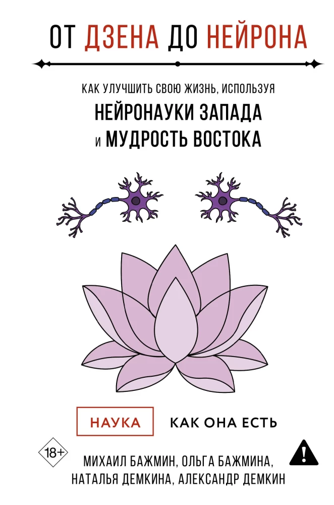 From Zen to Neuron. How to Improve Your Life Using Western Neuroscience and Eastern Wisdom