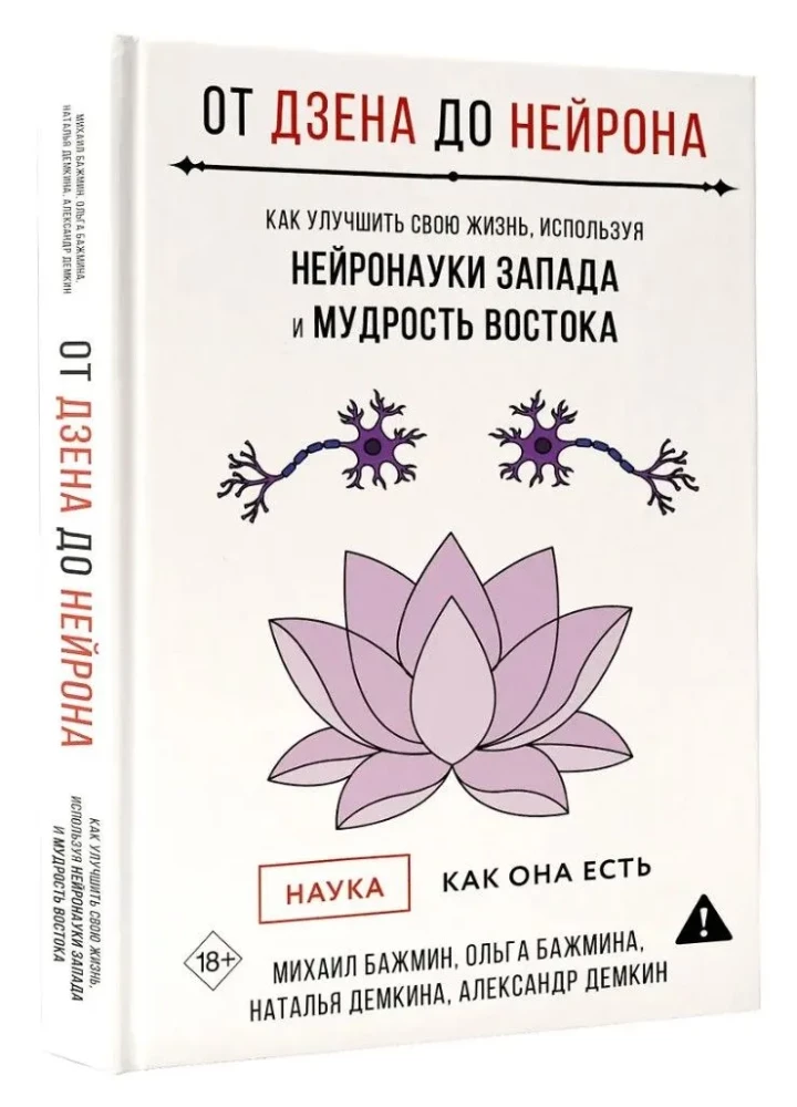 From Zen to Neuron. How to Improve Your Life Using Western Neuroscience and Eastern Wisdom