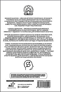 From Zen to Neuron. How to Improve Your Life Using Western Neuroscience and Eastern Wisdom