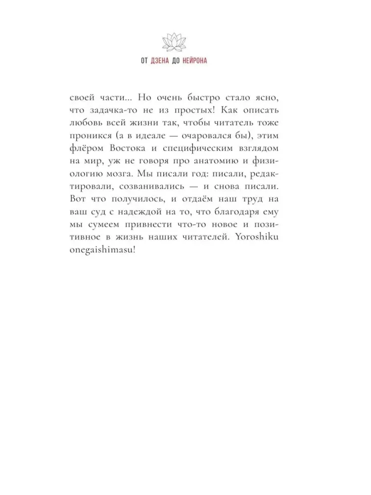 From Zen to Neuron. How to Improve Your Life Using Western Neuroscience and Eastern Wisdom