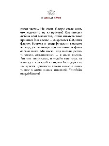 From Zen to Neuron. How to Improve Your Life Using Western Neuroscience and Eastern Wisdom