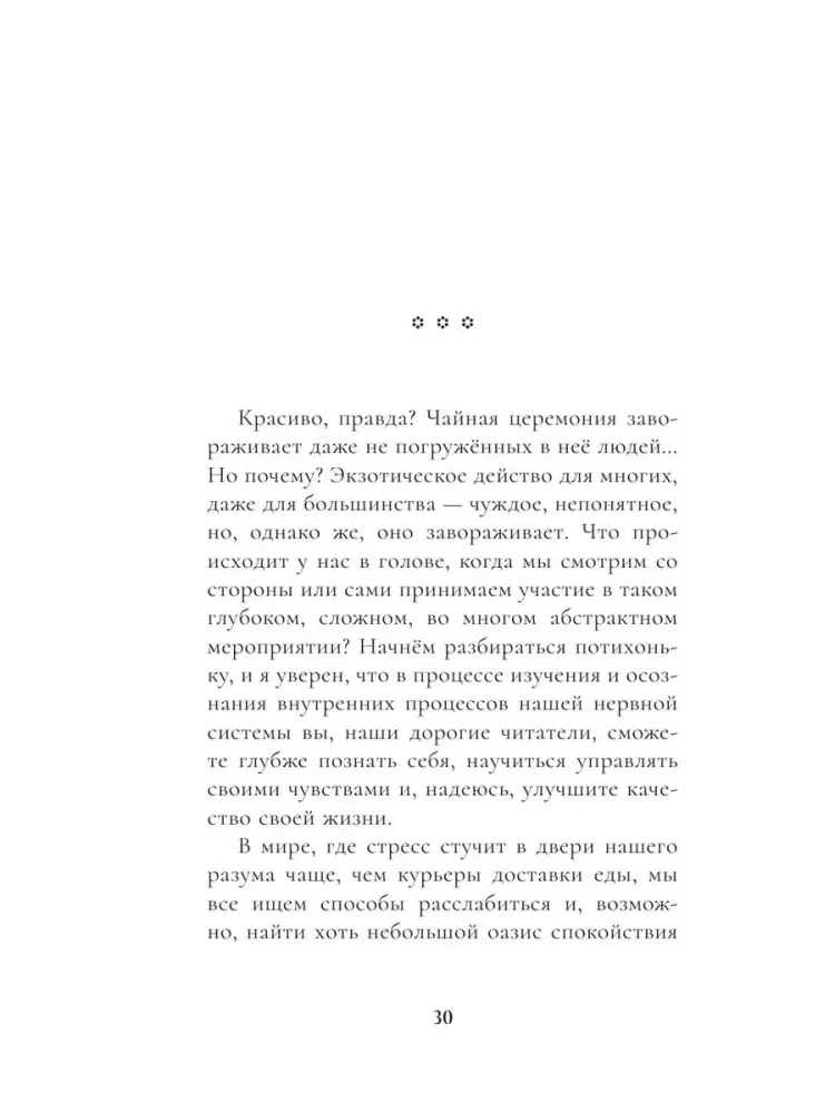 From Zen to Neuron. How to Improve Your Life Using Western Neuroscience and Eastern Wisdom