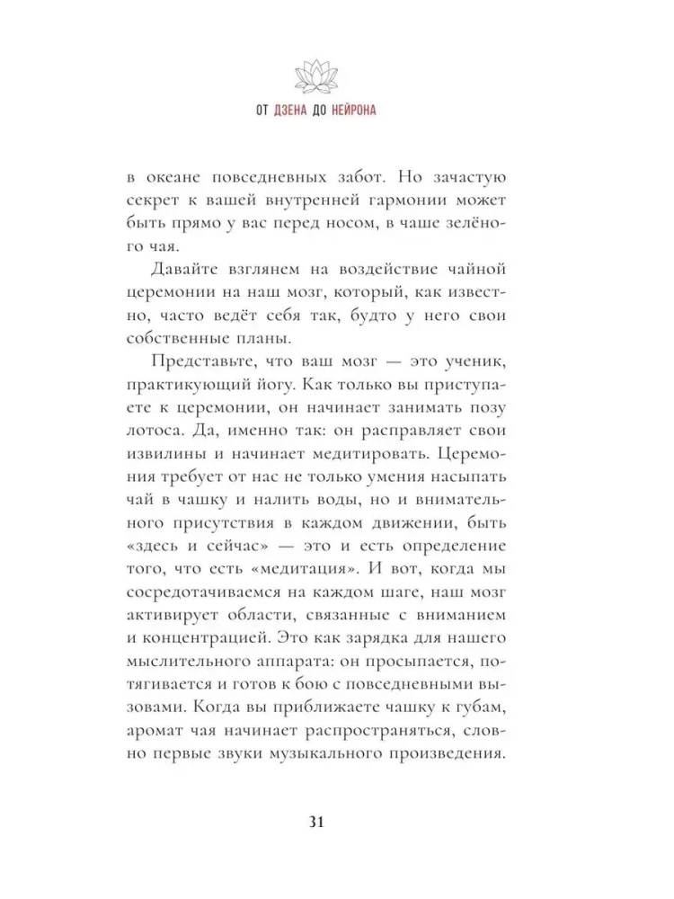 From Zen to Neuron. How to Improve Your Life Using Western Neuroscience and Eastern Wisdom
