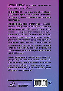 The Matrix in Your Pocket. Practicum