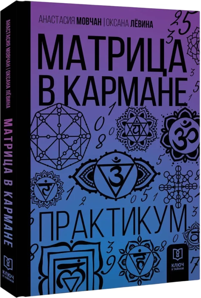 The Matrix in Your Pocket. Practicum