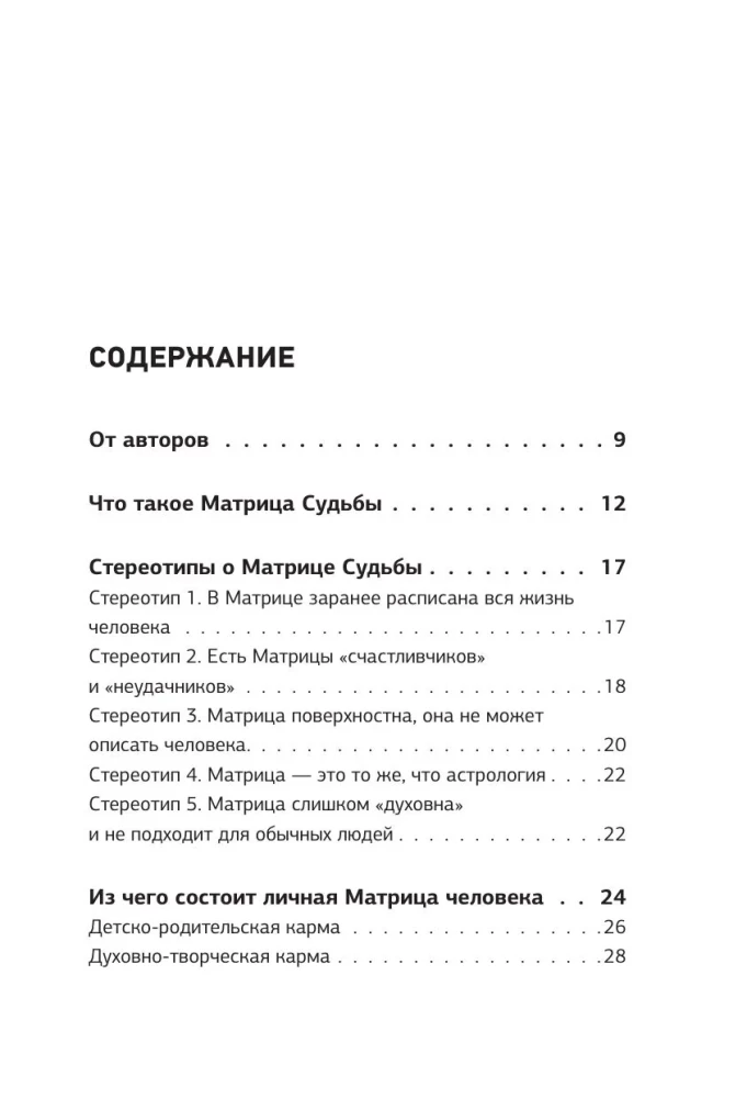 The Matrix in Your Pocket. Practicum