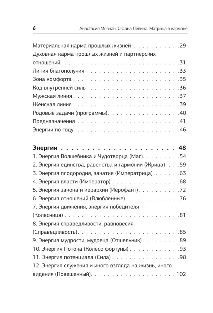 The Matrix in Your Pocket. Practicum