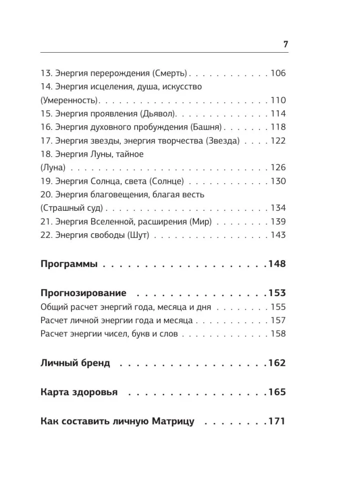 The Matrix in Your Pocket. Practicum