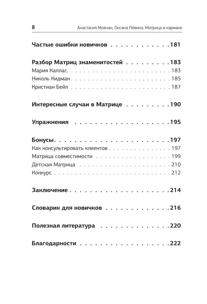 The Matrix in Your Pocket. Practicum