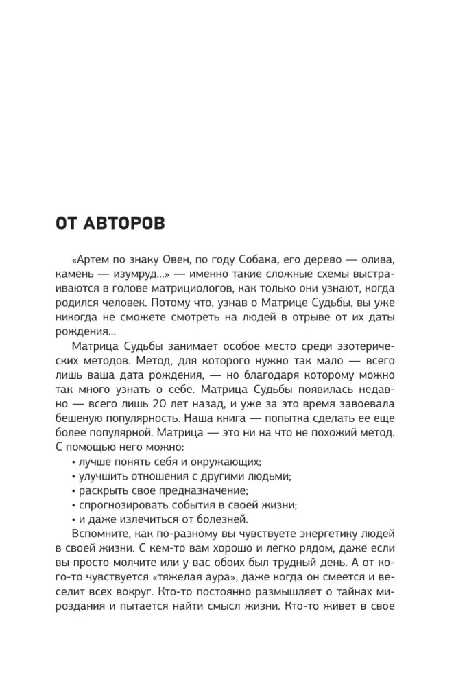 The Matrix in Your Pocket. Practicum