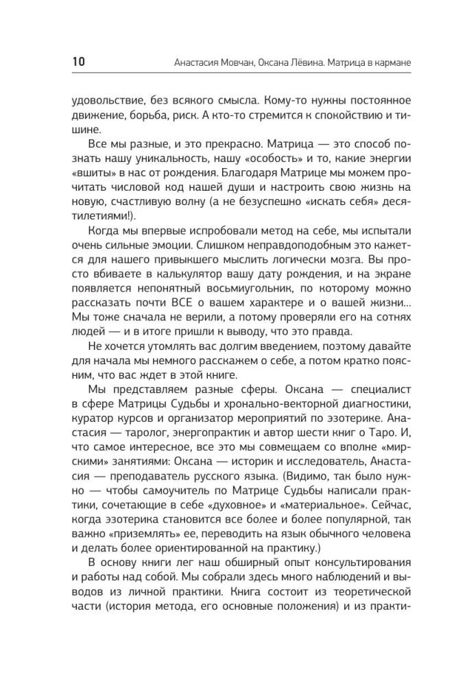 The Matrix in Your Pocket. Practicum