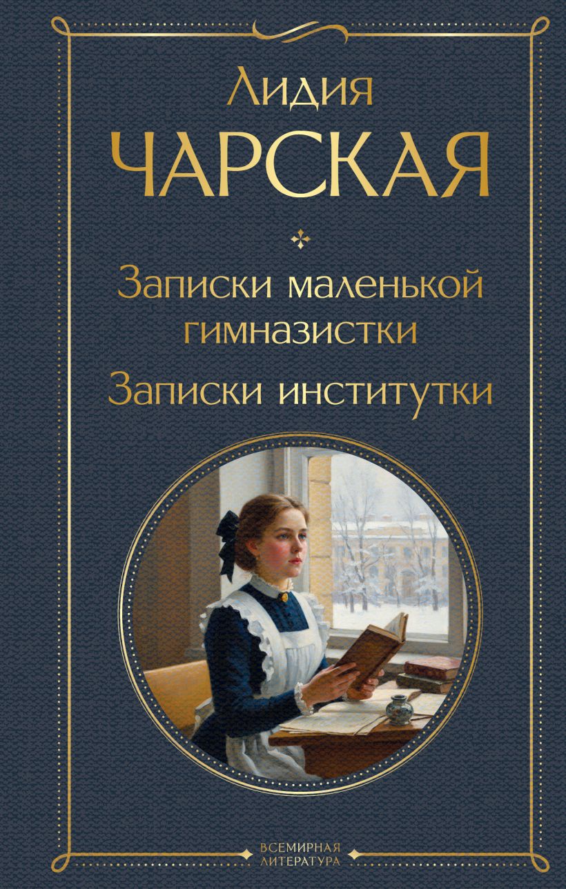 Notatki małej gimnazjalistki. Notatki instytutki
