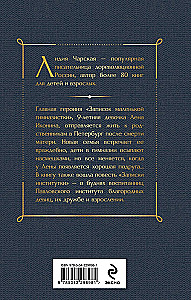 Notes of a Little Gymnasium Student. Notes of a Institute Girl