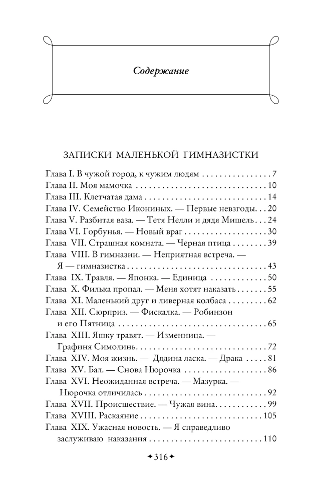 Notes of a Little Gymnasium Student. Notes of a Institute Girl