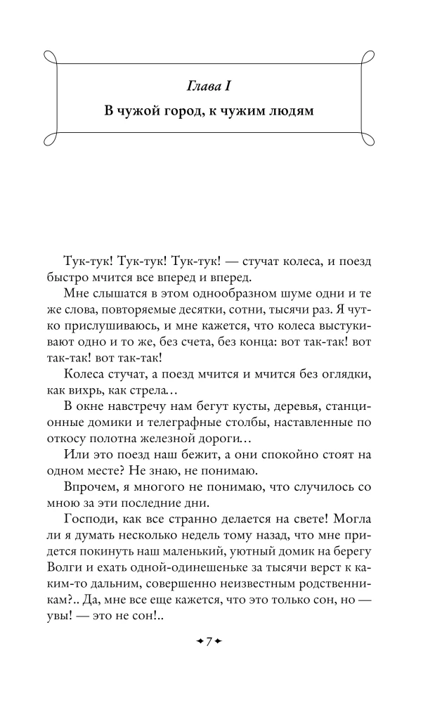 Notes of a Little Gymnasium Student. Notes of a Institute Girl