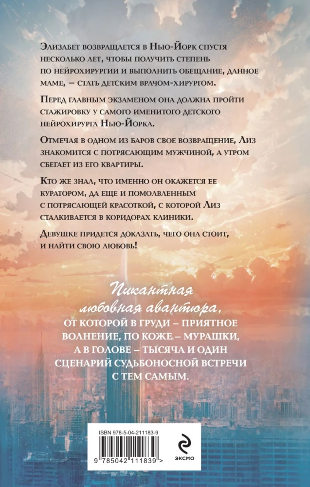 The Doctor of My Heart