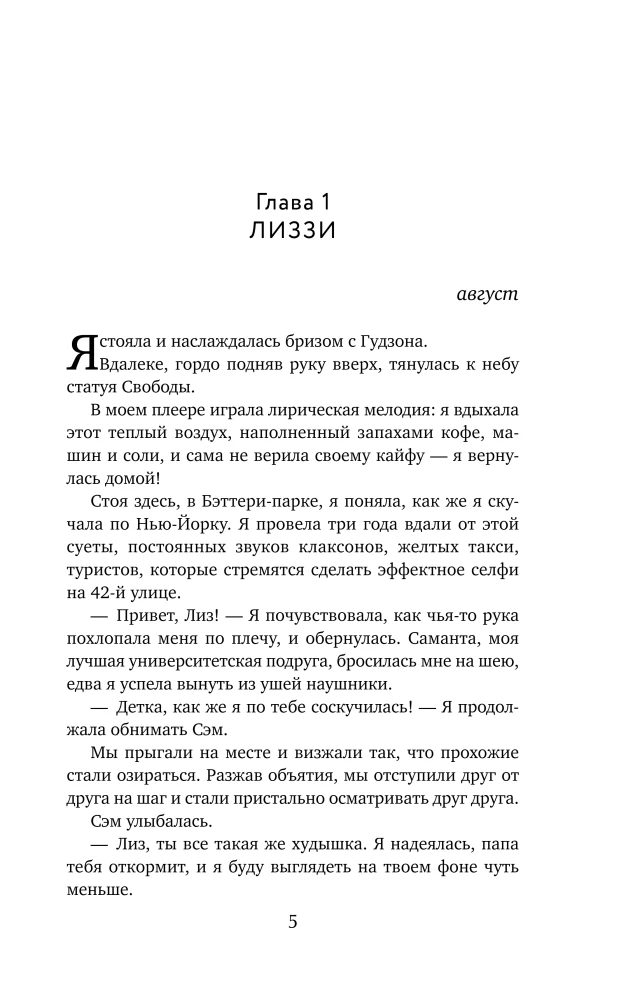 The Doctor of My Heart