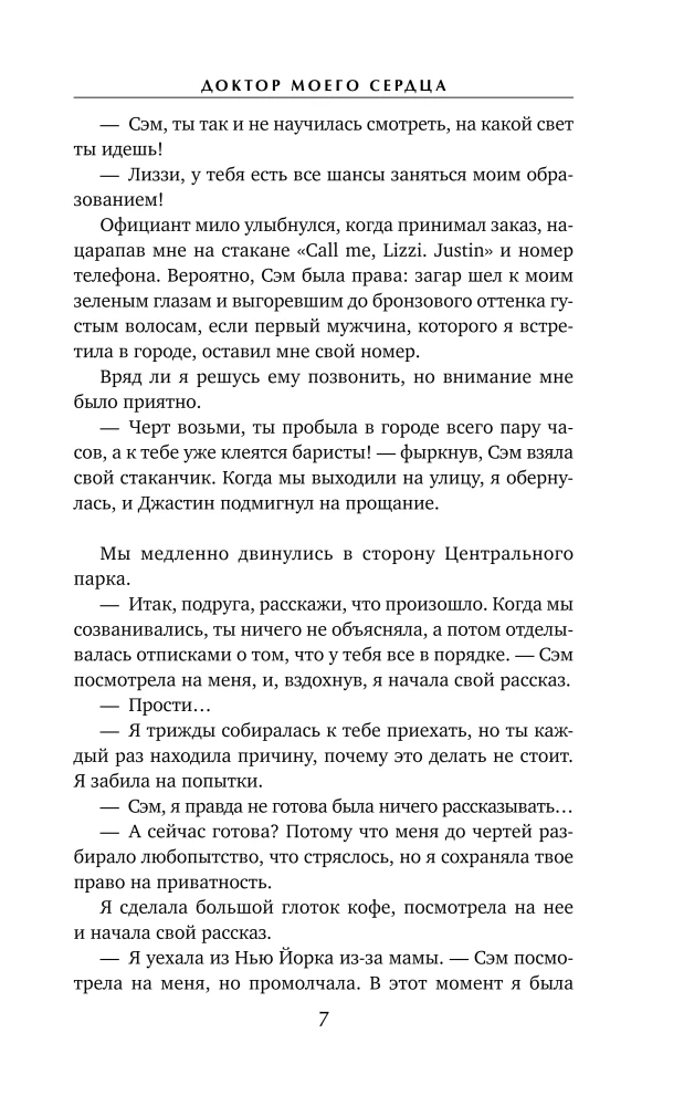 The Doctor of My Heart