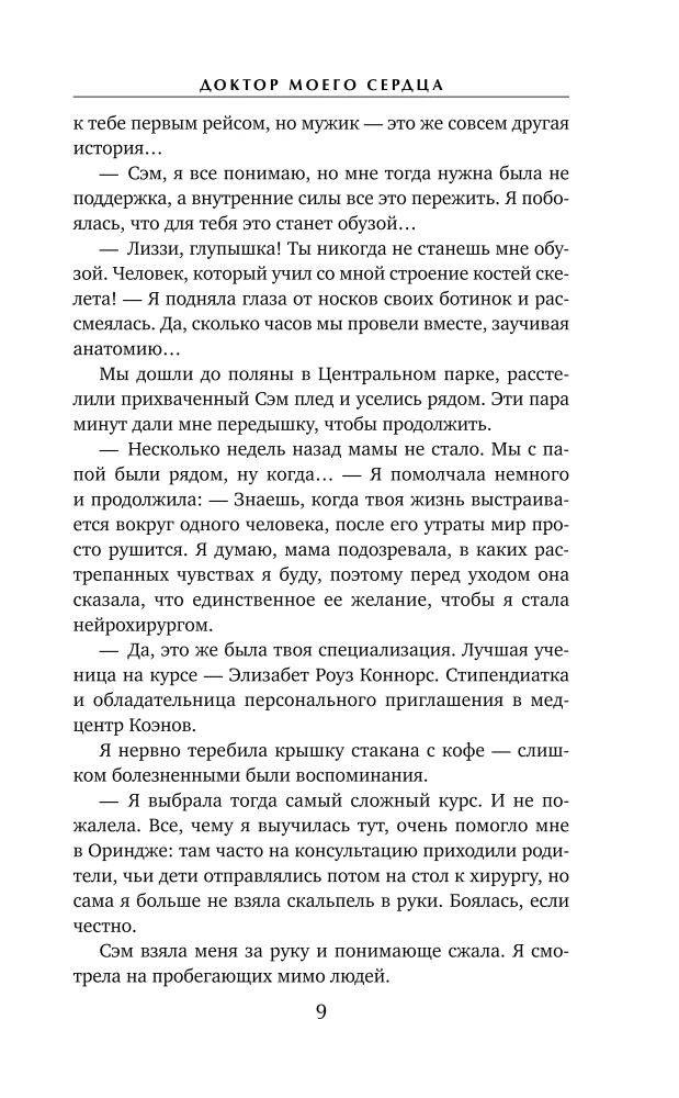 The Doctor of My Heart