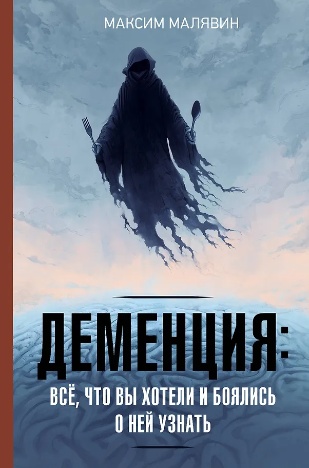 Dementia: everything you wanted and feared to know about it