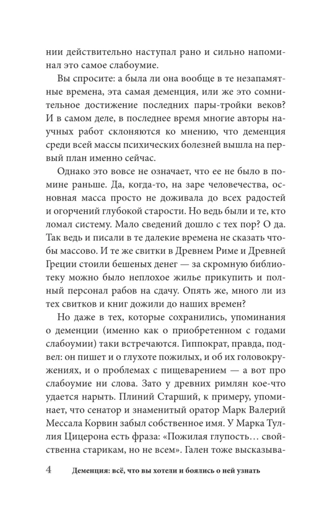 Dementia: everything you wanted and feared to know about it