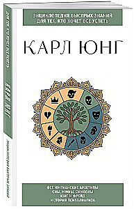 Carl Jung. For Those Who Want to Accomplish Everything