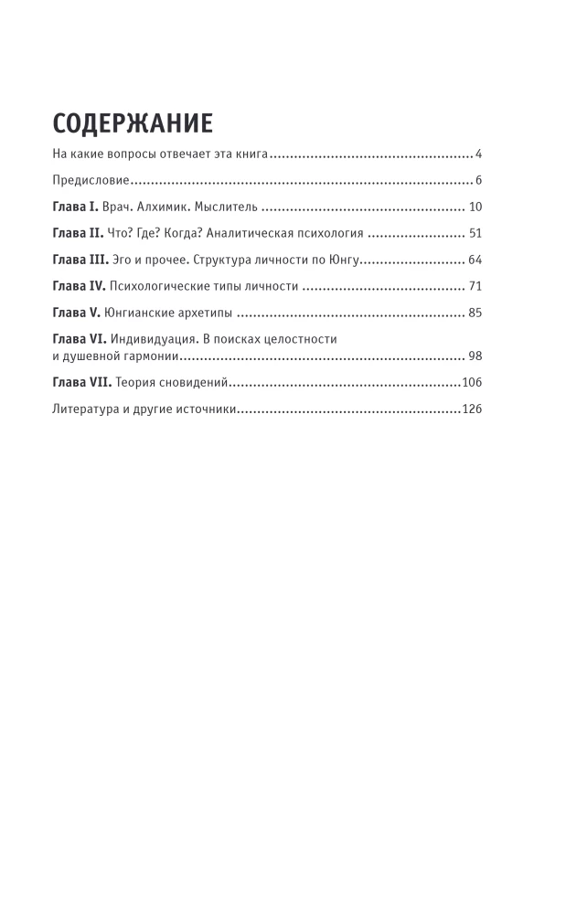 Carl Jung. For Those Who Want to Accomplish Everything