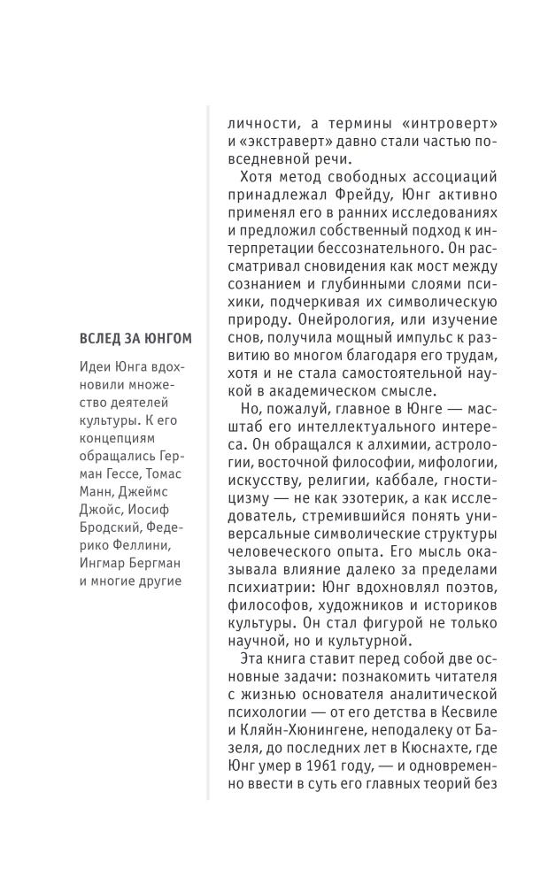 Carl Jung. For Those Who Want to Accomplish Everything