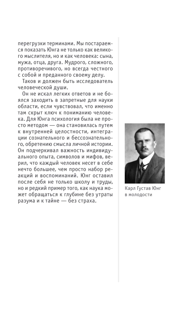 Carl Jung. For Those Who Want to Accomplish Everything