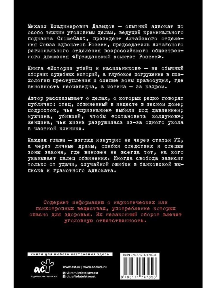 Stories of Murderers and Rapists