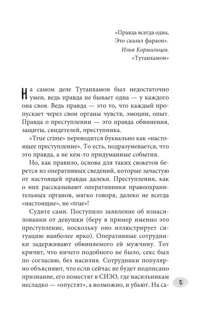 Stories of Murderers and Rapists