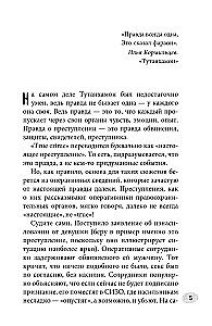 Stories of Murderers and Rapists