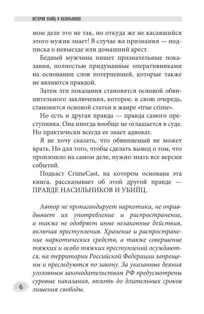 Stories of Murderers and Rapists