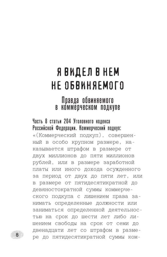 Stories of Murderers and Rapists