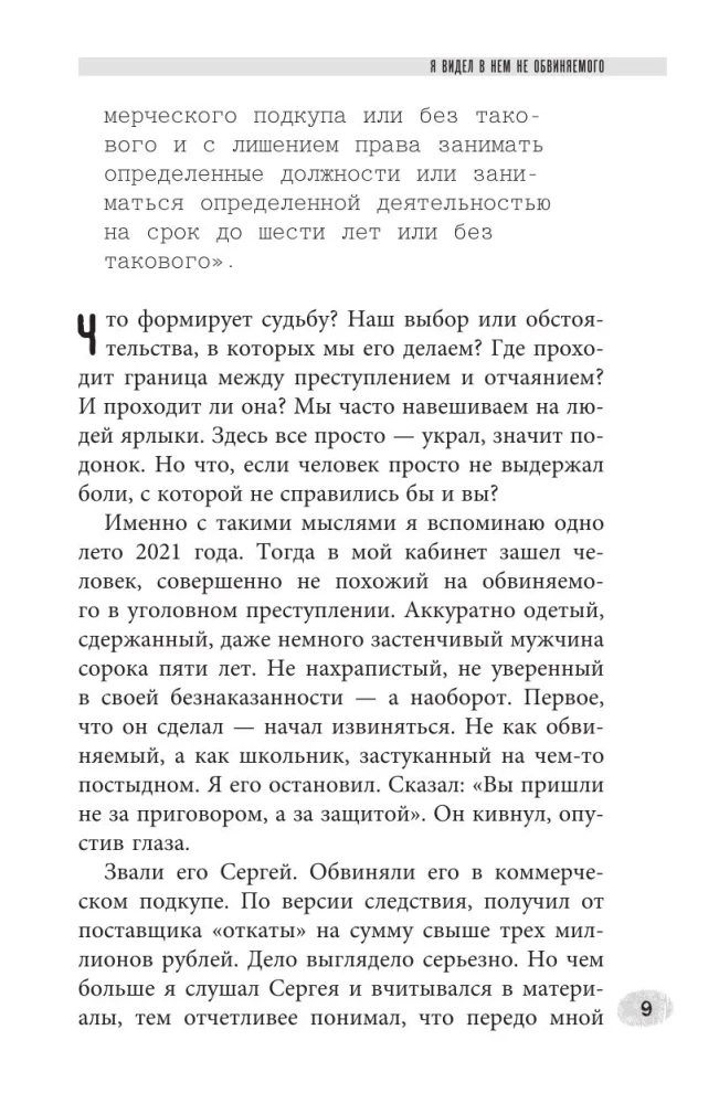 Stories of Murderers and Rapists