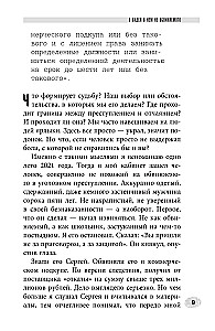 Stories of Murderers and Rapists