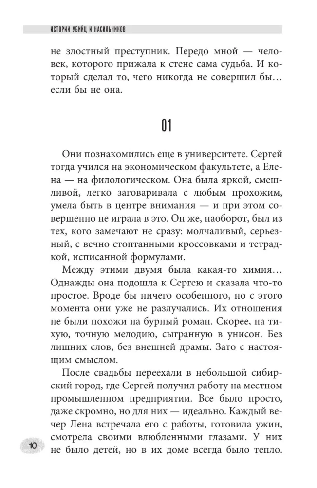 Stories of Murderers and Rapists